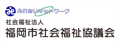 全国身体障がい者施設協議会