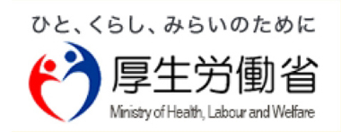 厚生労働省